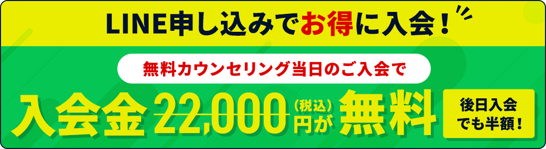 LINEから無料カウンセリング申し込み